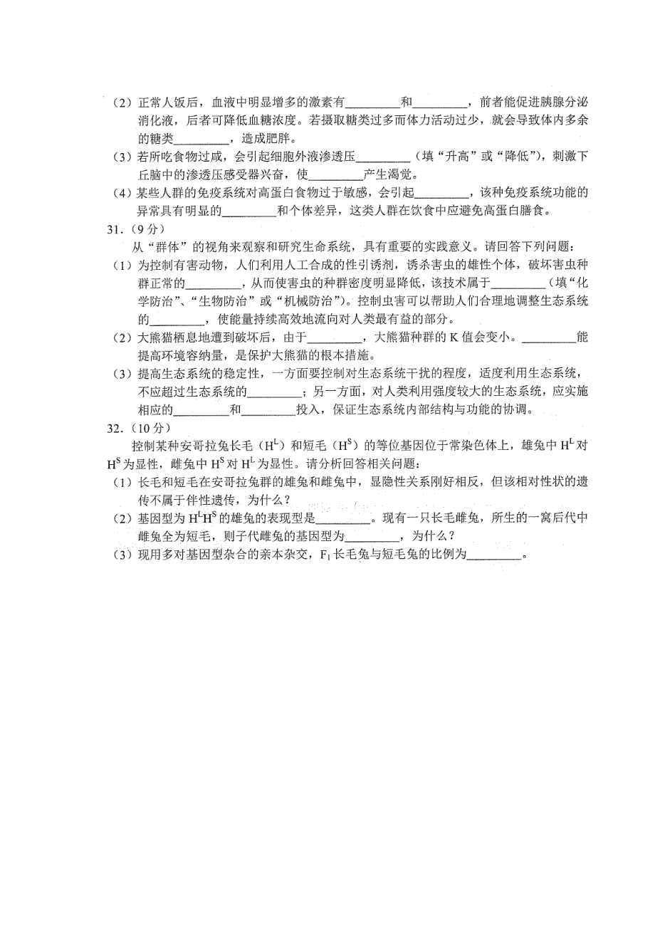 云南省2016届高中毕业生3月统一检测理综生物试题 扫描版含答案.doc_第3页