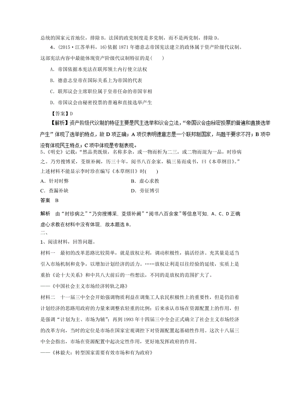 四川2018高考历史冲刺一百天课外练题（76）及解析.doc_第2页