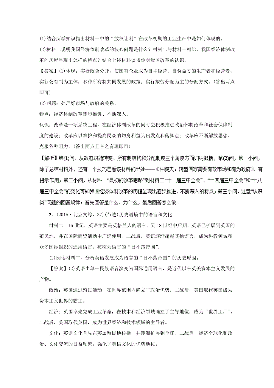 四川2018高考历史冲刺一百天课外练题（76）及解析.doc_第3页