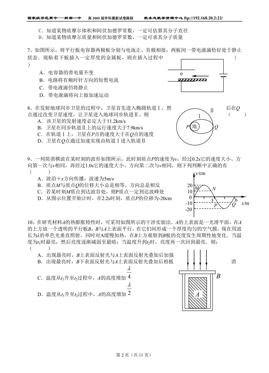 2005年南通市高三年级第二次调研考试物理.doc_第2页