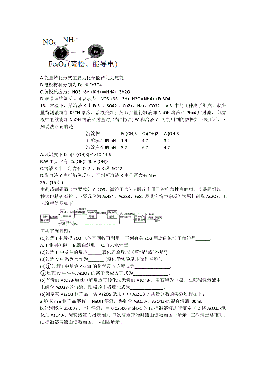 云南省2017届高三下学期第一次统测理综-化学试题 WORD版含答案.doc_第2页