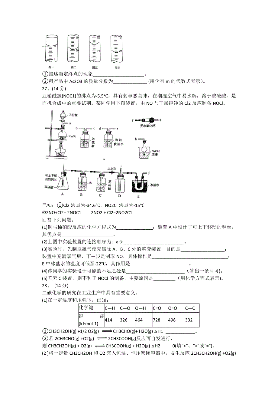 云南省2017届高三下学期第一次统测理综-化学试题 WORD版含答案.doc_第3页