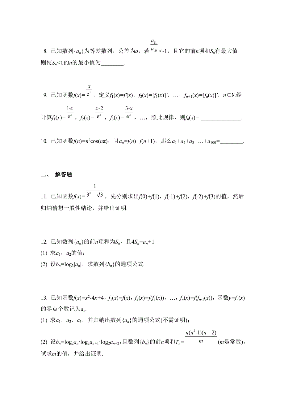 2017版《南方凤凰台》数学（江苏专用理科提高版）大一轮复习单元小练7　数列、推理与证明 WORD版含解析.docx_第2页