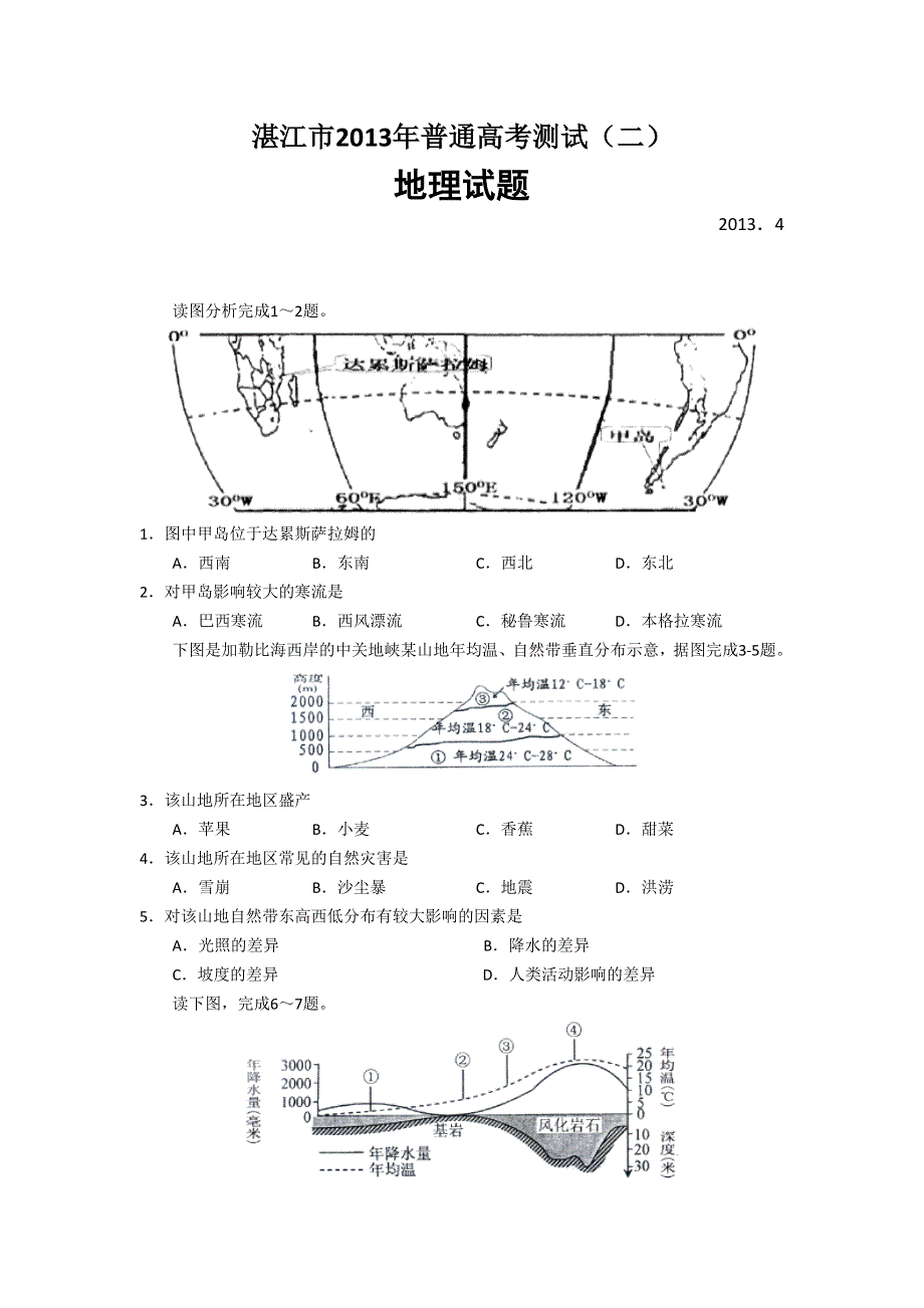 《2013届湛江二模》广东省湛江市2013届高三普通高考测试（二）地理试题 WORD版含答案.doc_第1页