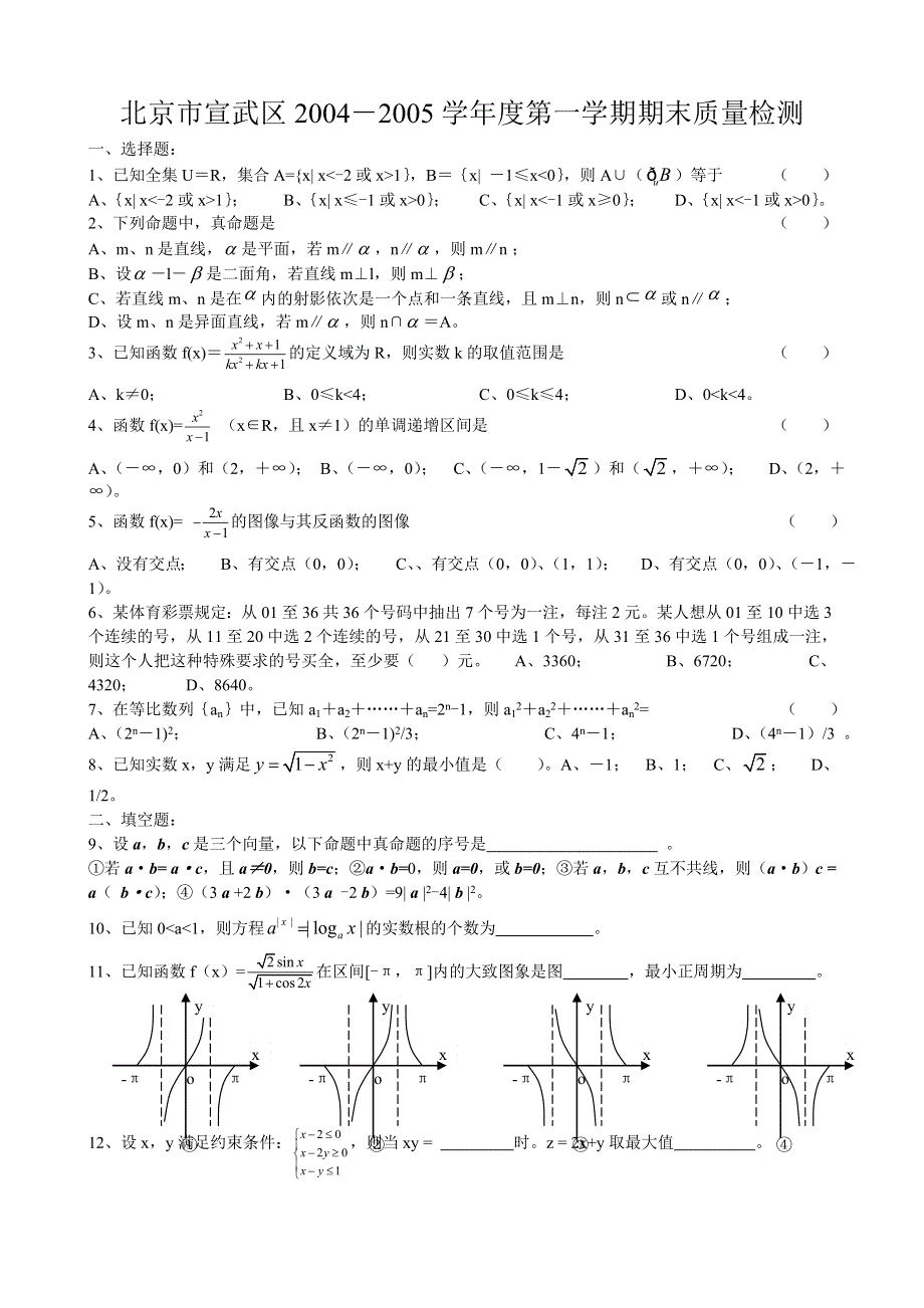 2005年北京市宣武区.doc_第1页