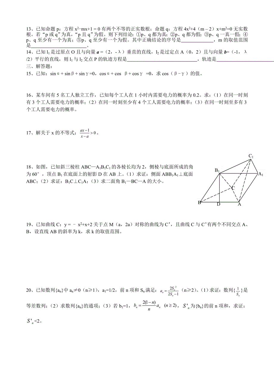 2005年北京市宣武区.doc_第2页