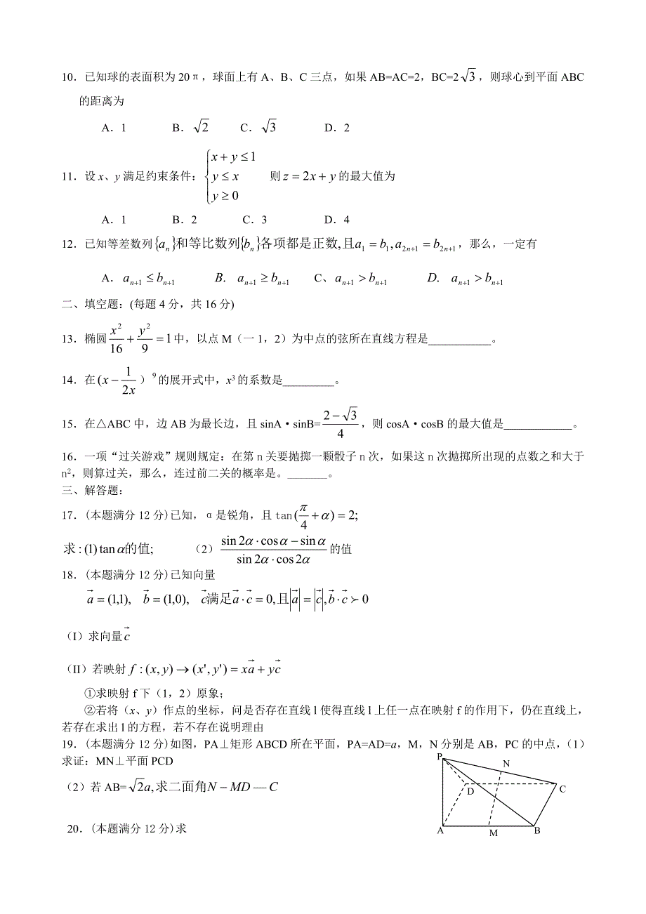 2005年南通市高三九校联考数学试题.doc_第2页