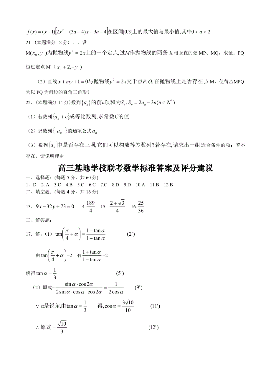 2005年南通市高三九校联考数学试题.doc_第3页