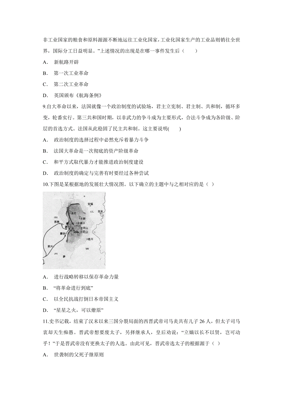 云南省2017年高中学业水平考试模拟考（一）历史试题 WORD版含答案.doc_第3页