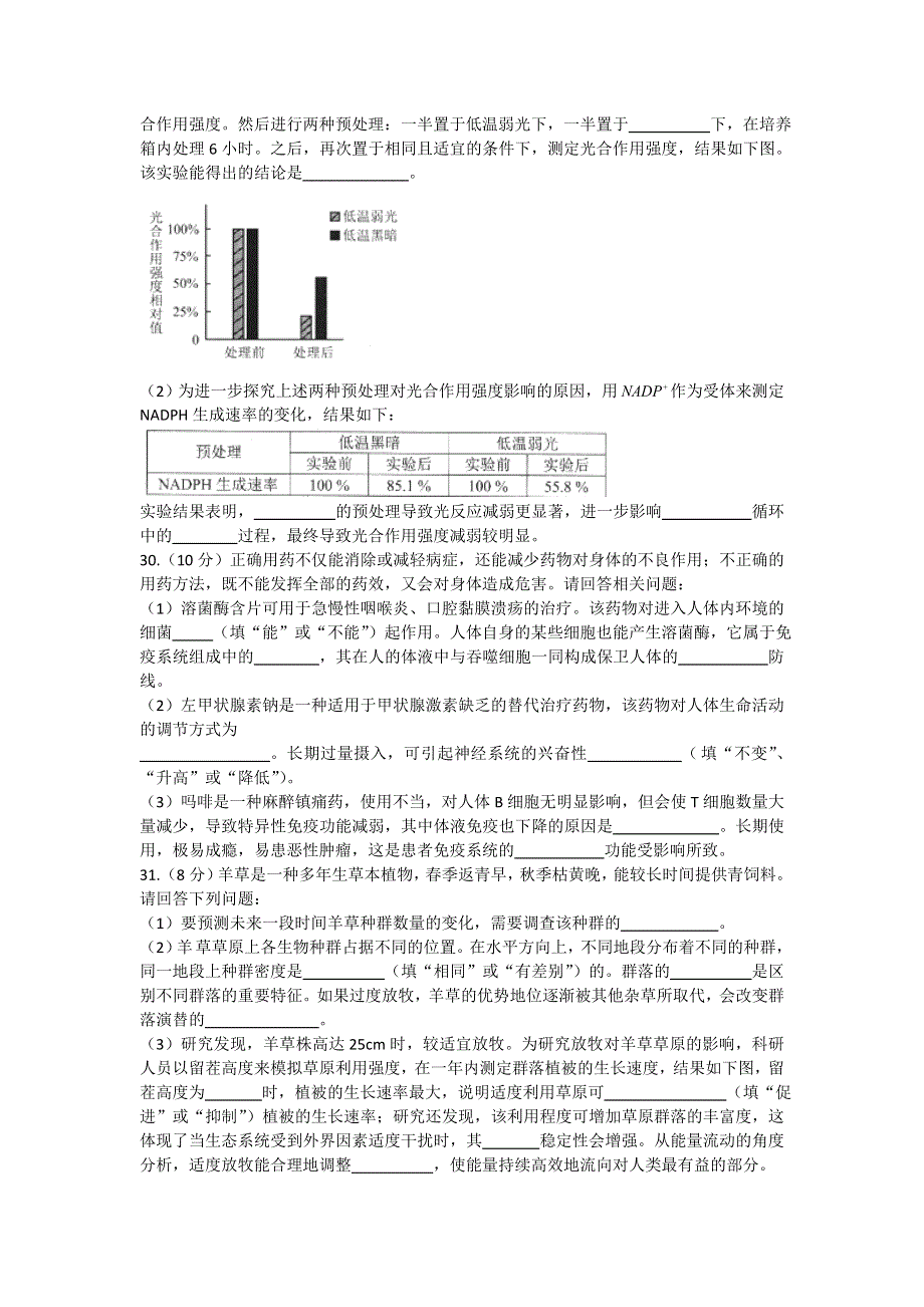 云南省2016届高中毕业生第二次复习统一检测理综生物试题 WORD版含答案.doc_第2页