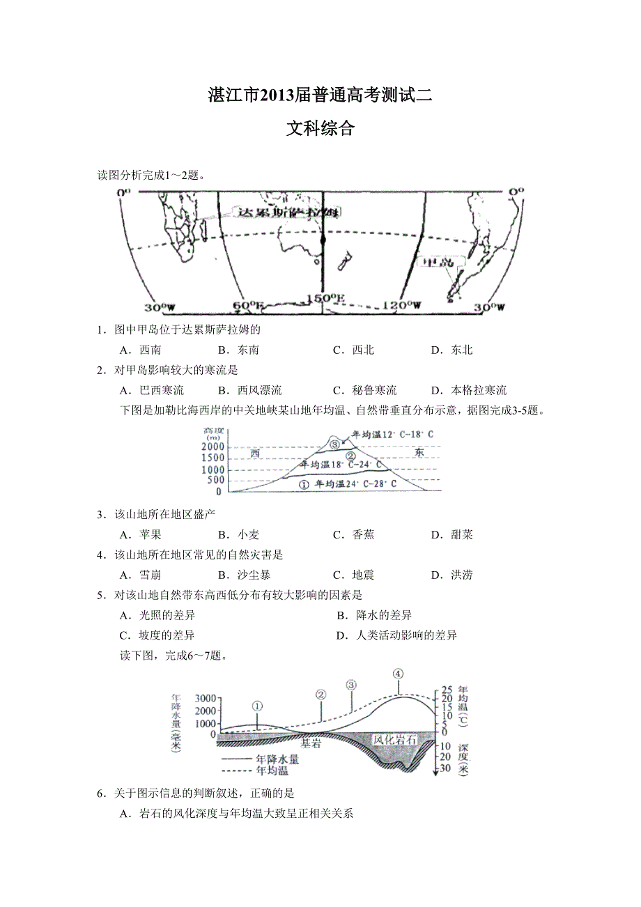 《2013届湛江二模》广东省湛江市2013届高三普通高考测试（二）文综试题 WORD版含答案.doc_第1页