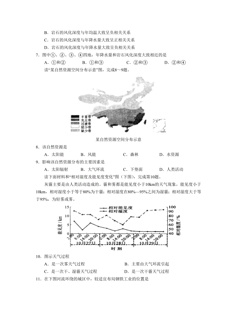 《2013届湛江二模》广东省湛江市2013届高三普通高考测试（二）文综试题 WORD版含答案.doc_第2页