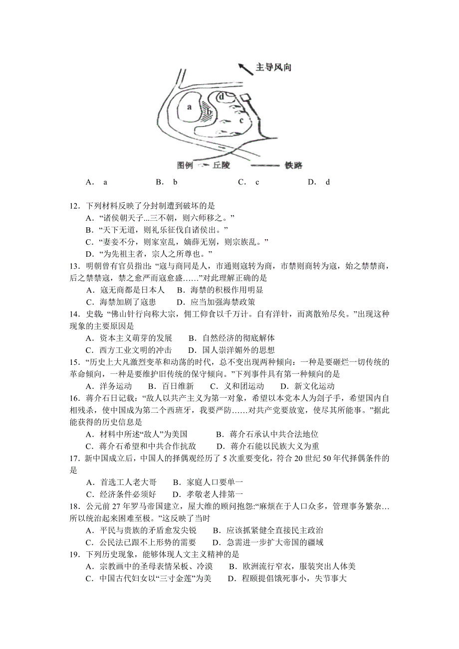 《2013届湛江二模》广东省湛江市2013届高三普通高考测试（二）文综试题 WORD版含答案.doc_第3页