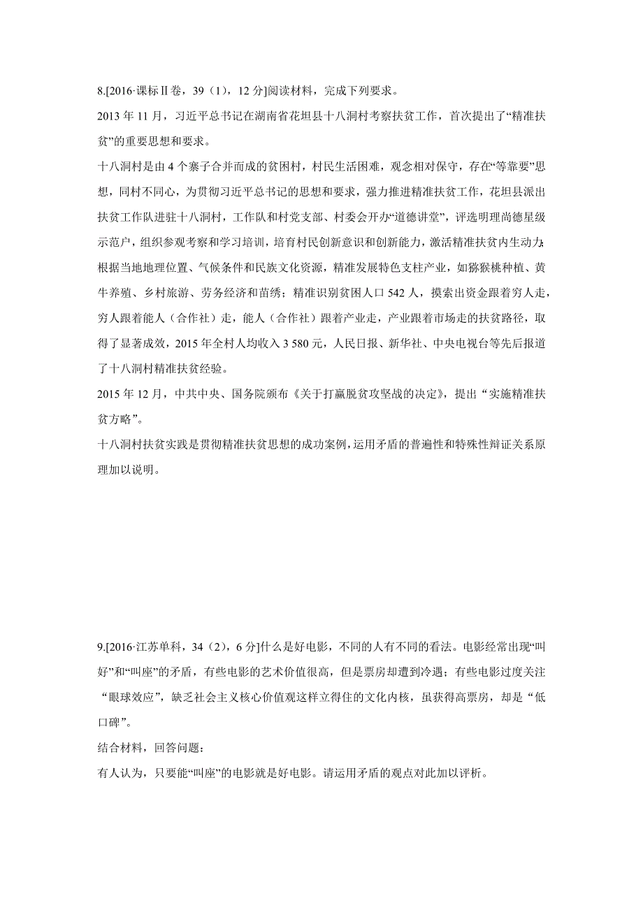 2017版《三年高考两年模拟》政治汇编专题：专题十五　思想方法与创新意识 WORD版含解析.docx_第3页