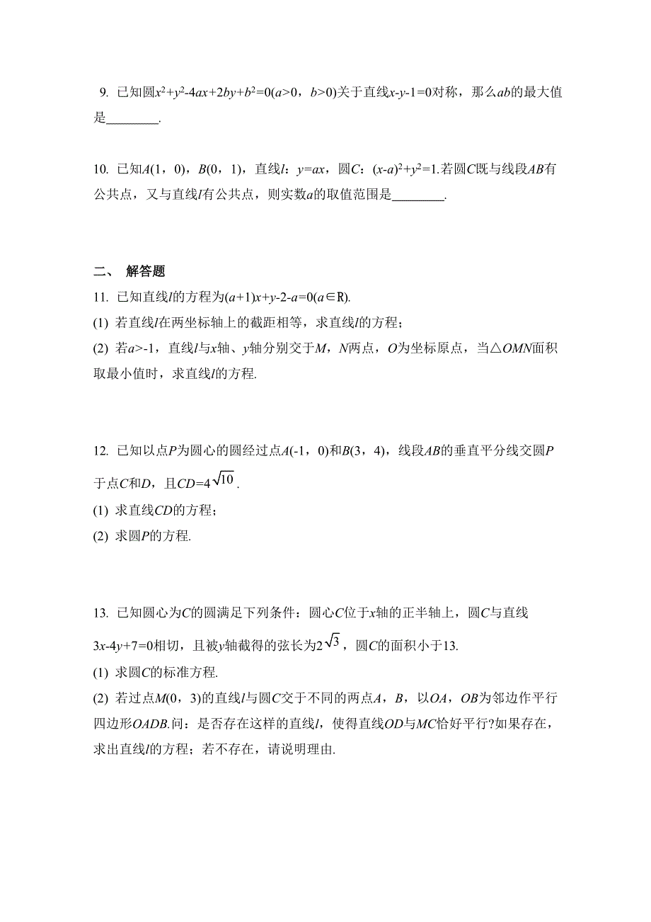 2017版《南方凤凰台》数学（江苏专用理科提高版）大一轮复习单元小练10　解析几何初步 WORD版含解析.docx_第2页