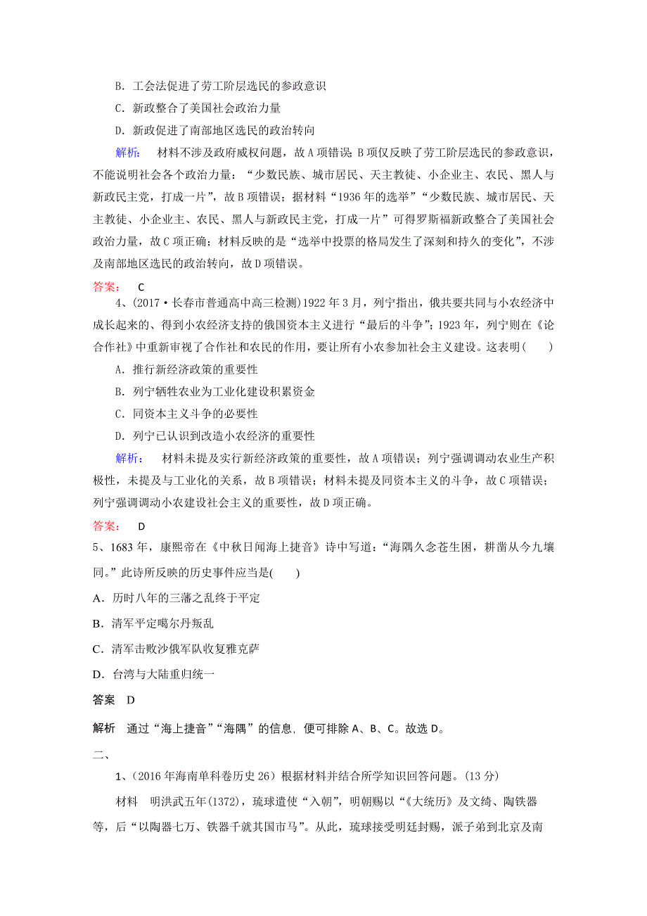 四川2018高考历史冲刺一百天课外练题（21）及解析.doc_第2页