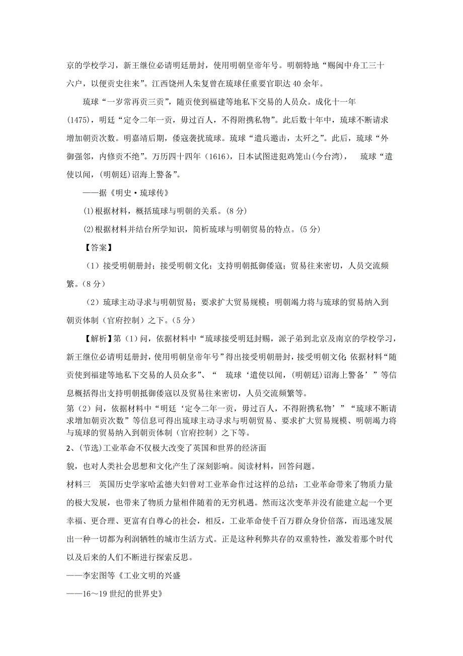 四川2018高考历史冲刺一百天课外练题（21）及解析.doc_第3页