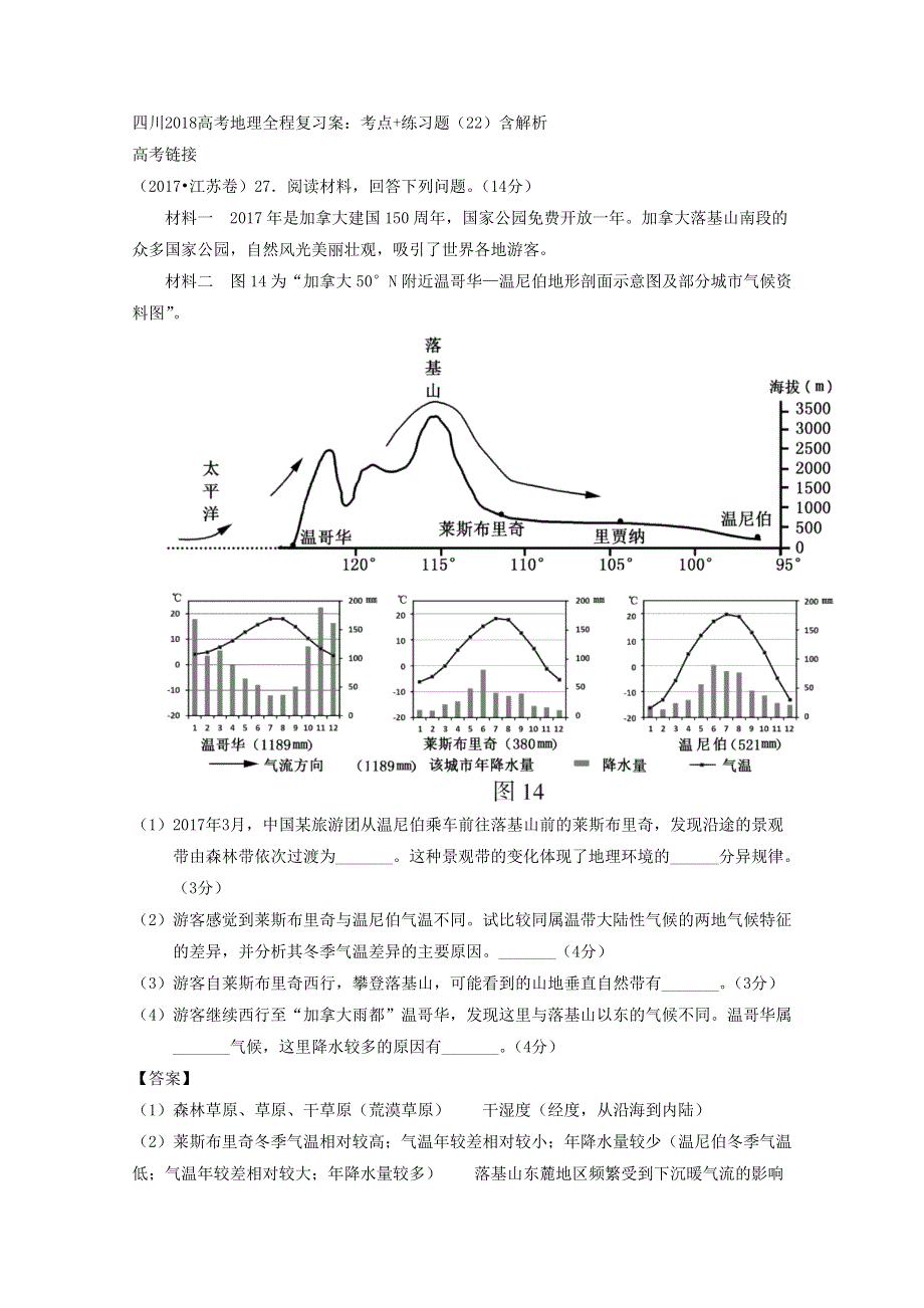 四川2018高考地理全程复习案：考点 练习题（22）含解析.doc_第1页