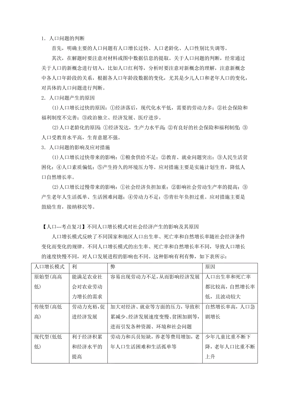 四川2018高考地理全程复习案：考点 练习题（22）含解析.doc_第3页