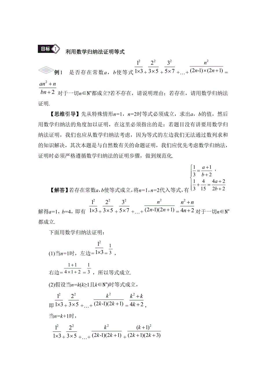 2017版《南方凤凰台》数学（江苏专用理科提高版）大一轮复习自主学习：第42课　数学归纳法 WORD版含解析.docx_第3页