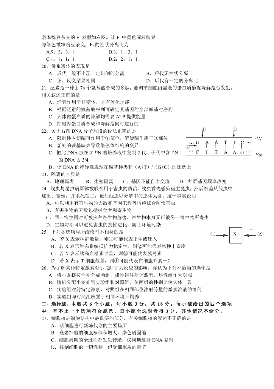 2005年南通市高三第一次生物调研考试.doc_第3页