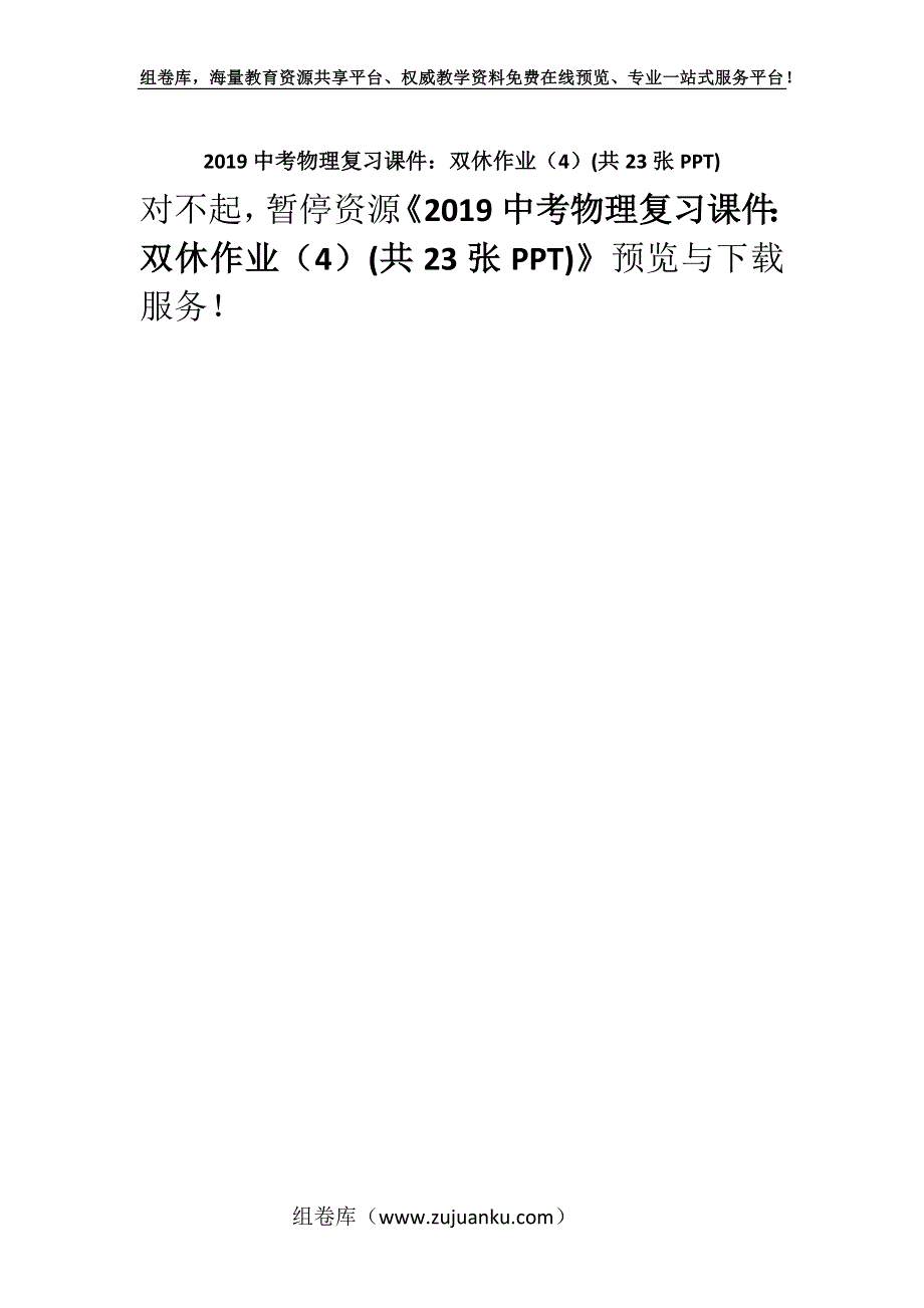 2019中考物理复习课件：双休作业（4）(共23张PPT).docx_第1页