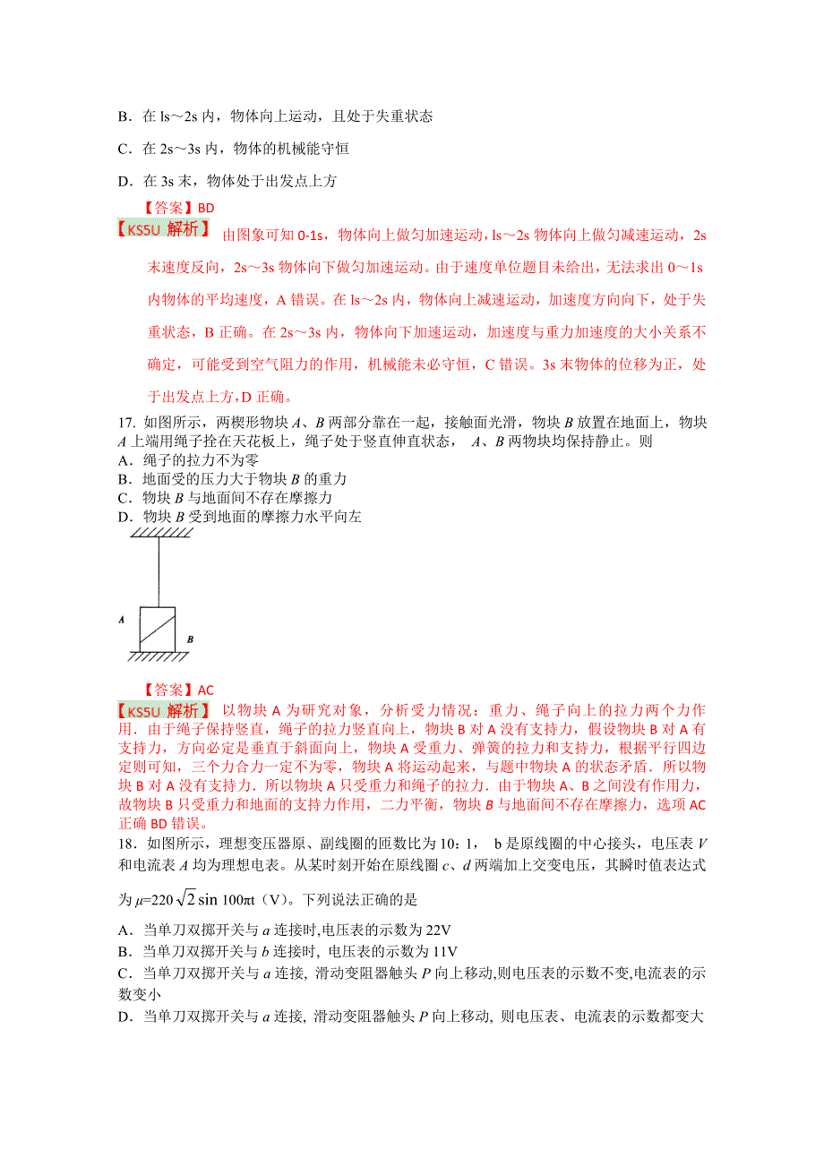 《2013德州市一模》山东省德州市2013届高三3月模拟检测 理综物理.doc_第2页