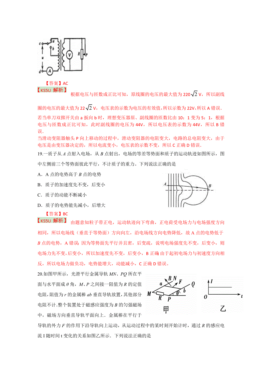 《2013德州市一模》山东省德州市2013届高三3月模拟检测 理综物理.doc_第3页