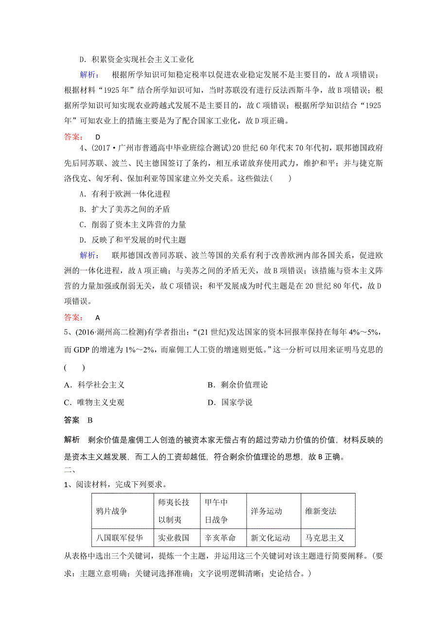 四川2018高考历史冲刺一百天课外练题（35）及解析.doc_第2页