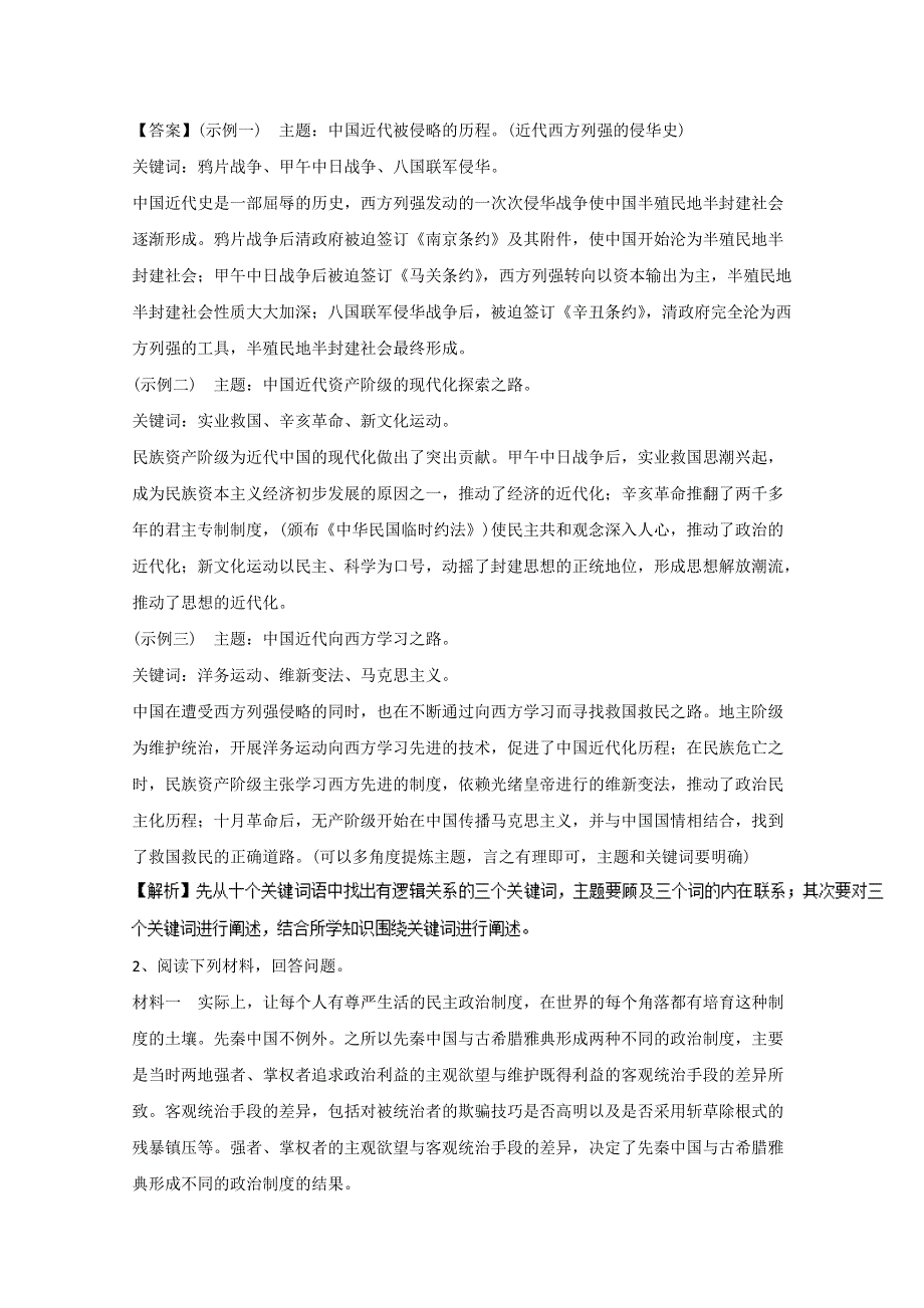 四川2018高考历史冲刺一百天课外练题（35）及解析.doc_第3页