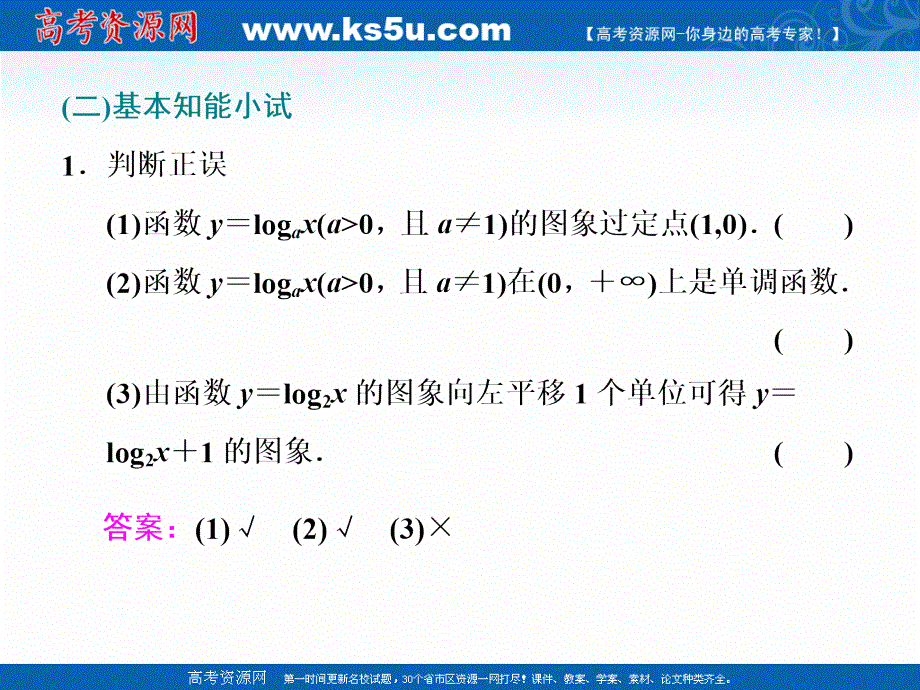 2020-2021学年新教材人教A版数学必修第一册课件：4-4-2 对数函数的图象和性质 .ppt_第3页