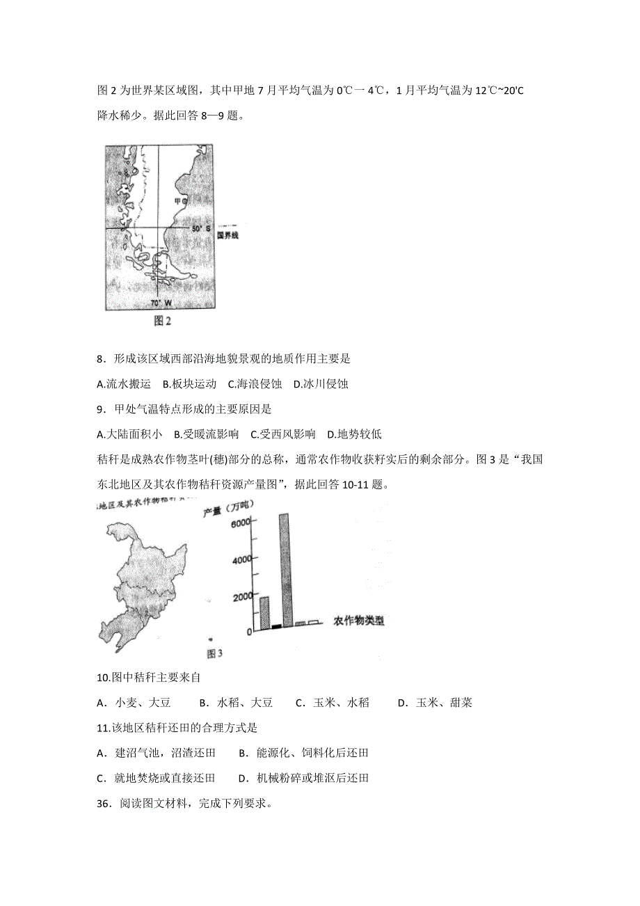 云南省2017届高三下学期第一次统测文科综合地理试题 WORD版含答案.doc_第2页