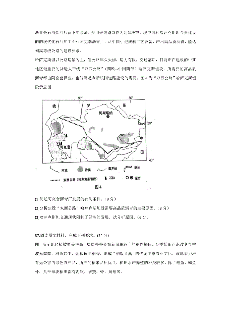 云南省2017届高三下学期第一次统测文科综合地理试题 WORD版含答案.doc_第3页