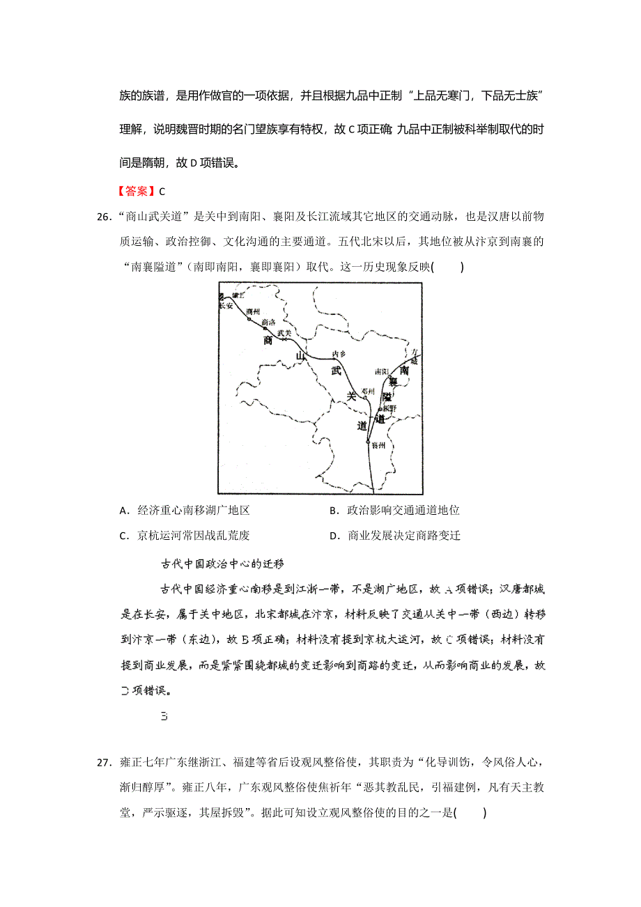 云南省2016年第一次高中毕业生复习统一检测文综历史试题 WORD版含解析.doc_第2页