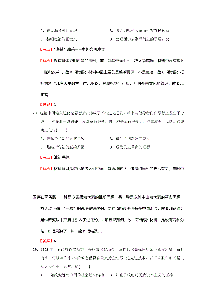 云南省2016年第一次高中毕业生复习统一检测文综历史试题 WORD版含解析.doc_第3页