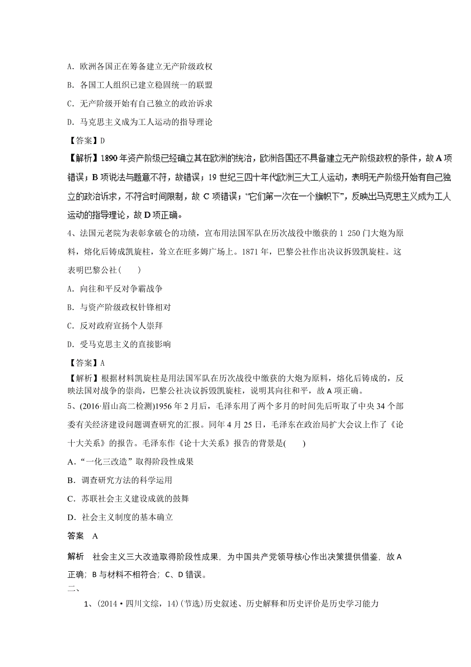 四川2018高考历史冲刺一百天课外练题（62）及解析.doc_第2页