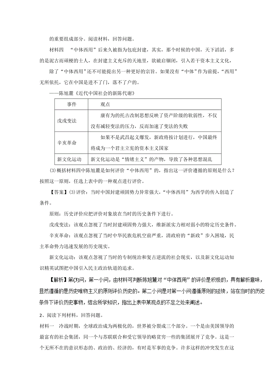 四川2018高考历史冲刺一百天课外练题（62）及解析.doc_第3页