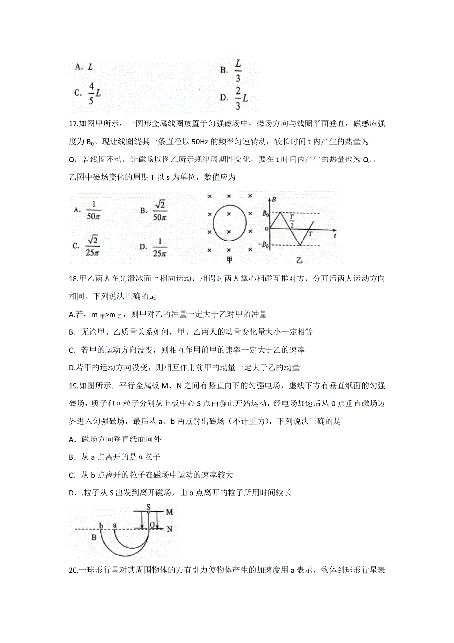 云南省2017届高三下学期第一次统测理科综合物理试题 WORD版含答案.doc_第2页