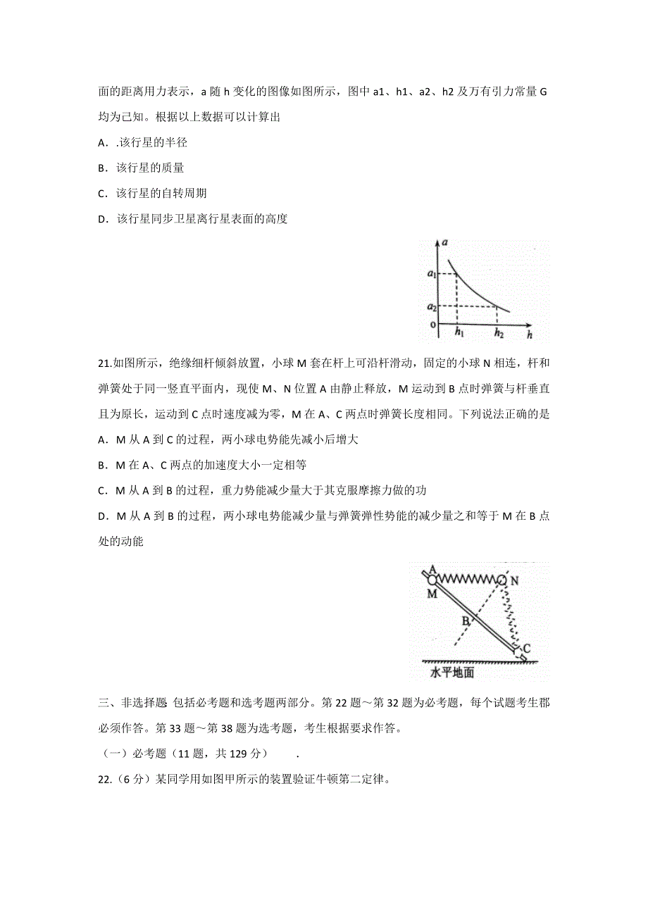 云南省2017届高三下学期第一次统测理科综合物理试题 WORD版含答案.doc_第3页