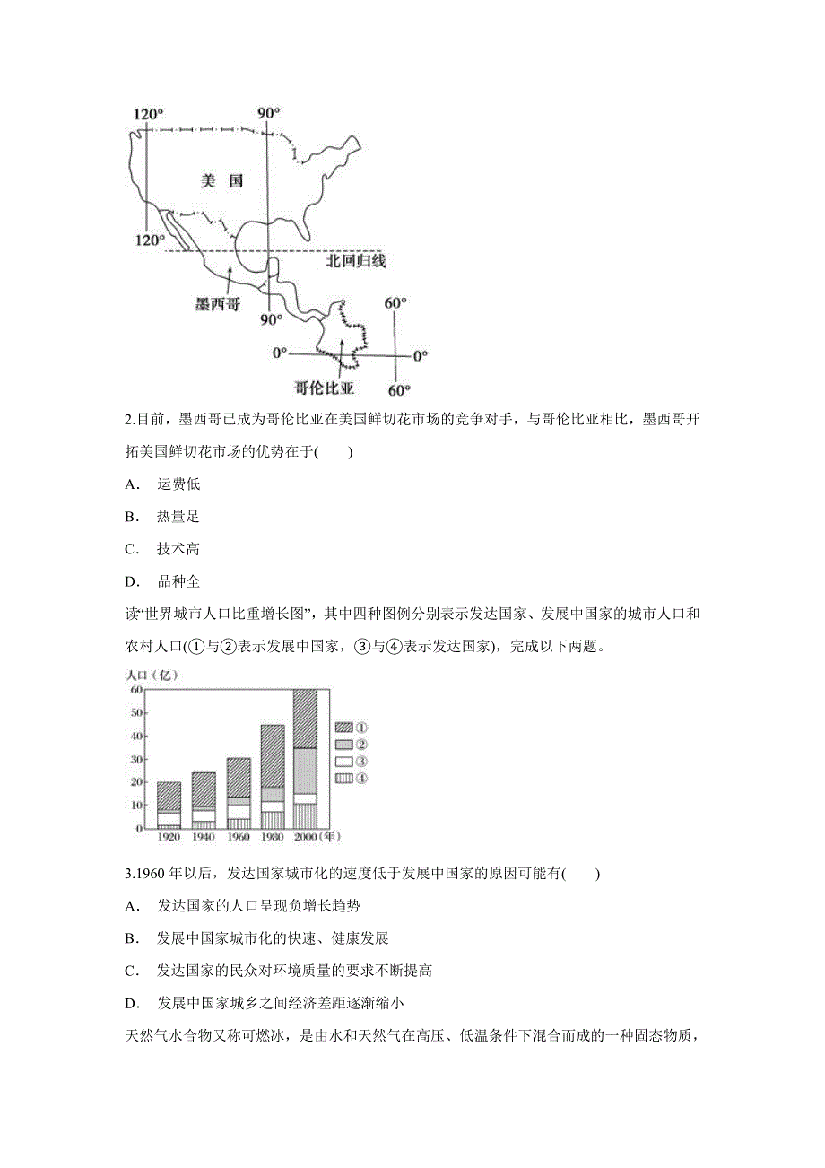 云南省2017年高中学业水平考试模拟考（一）地理试题 WORD版含答案.doc_第2页