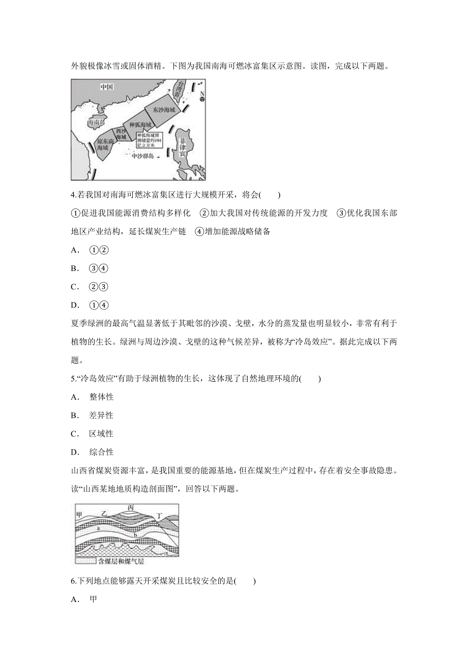 云南省2017年高中学业水平考试模拟考（一）地理试题 WORD版含答案.doc_第3页