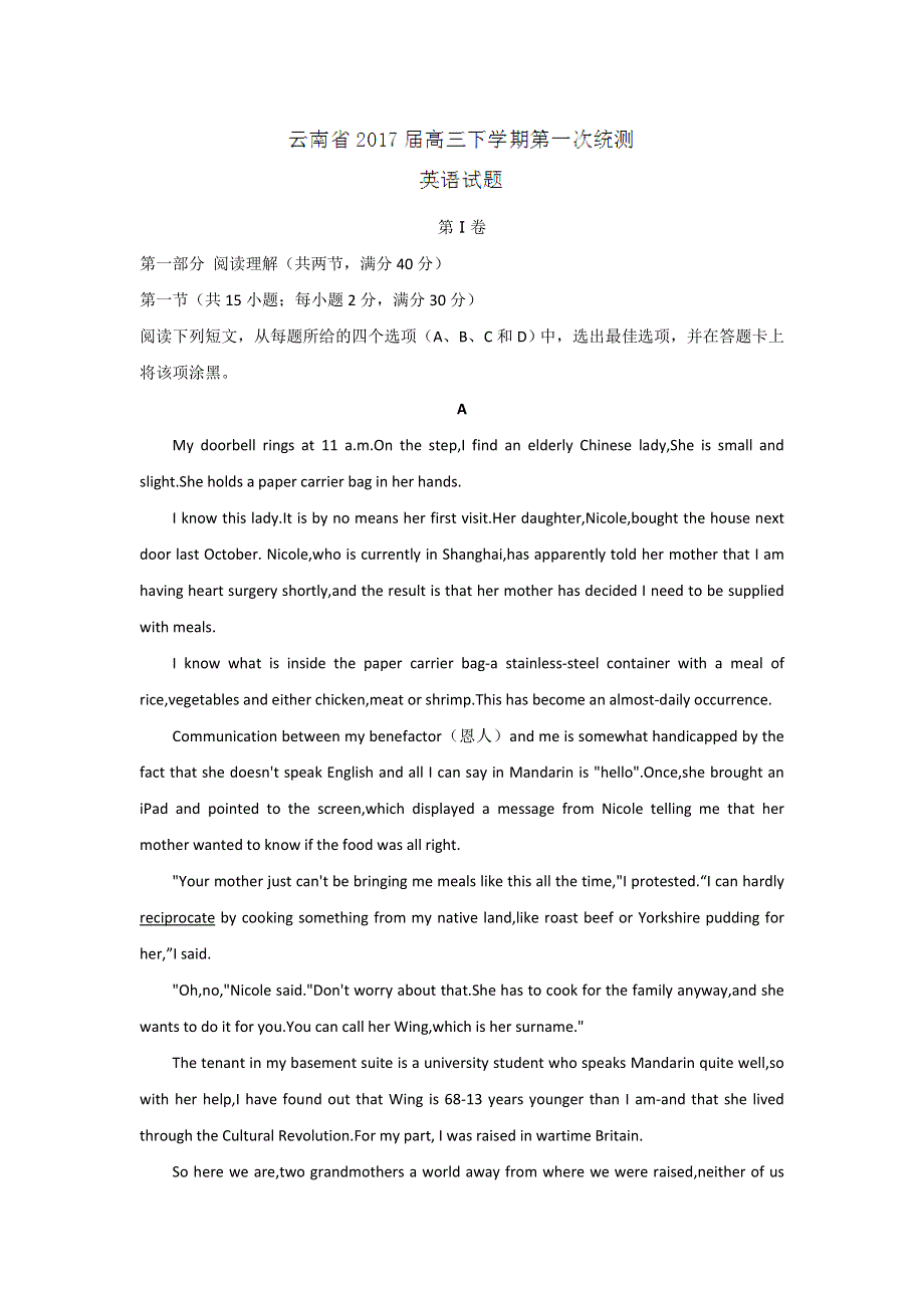 云南省2017届高三下学期第一次统测英语试题 WORD版含答案.doc_第1页