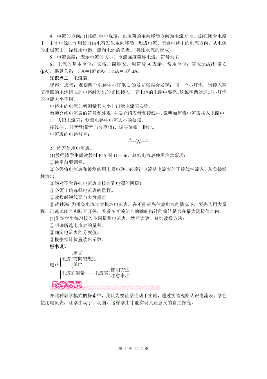 四、电流第1课时电流 电流表教案.doc_第2页