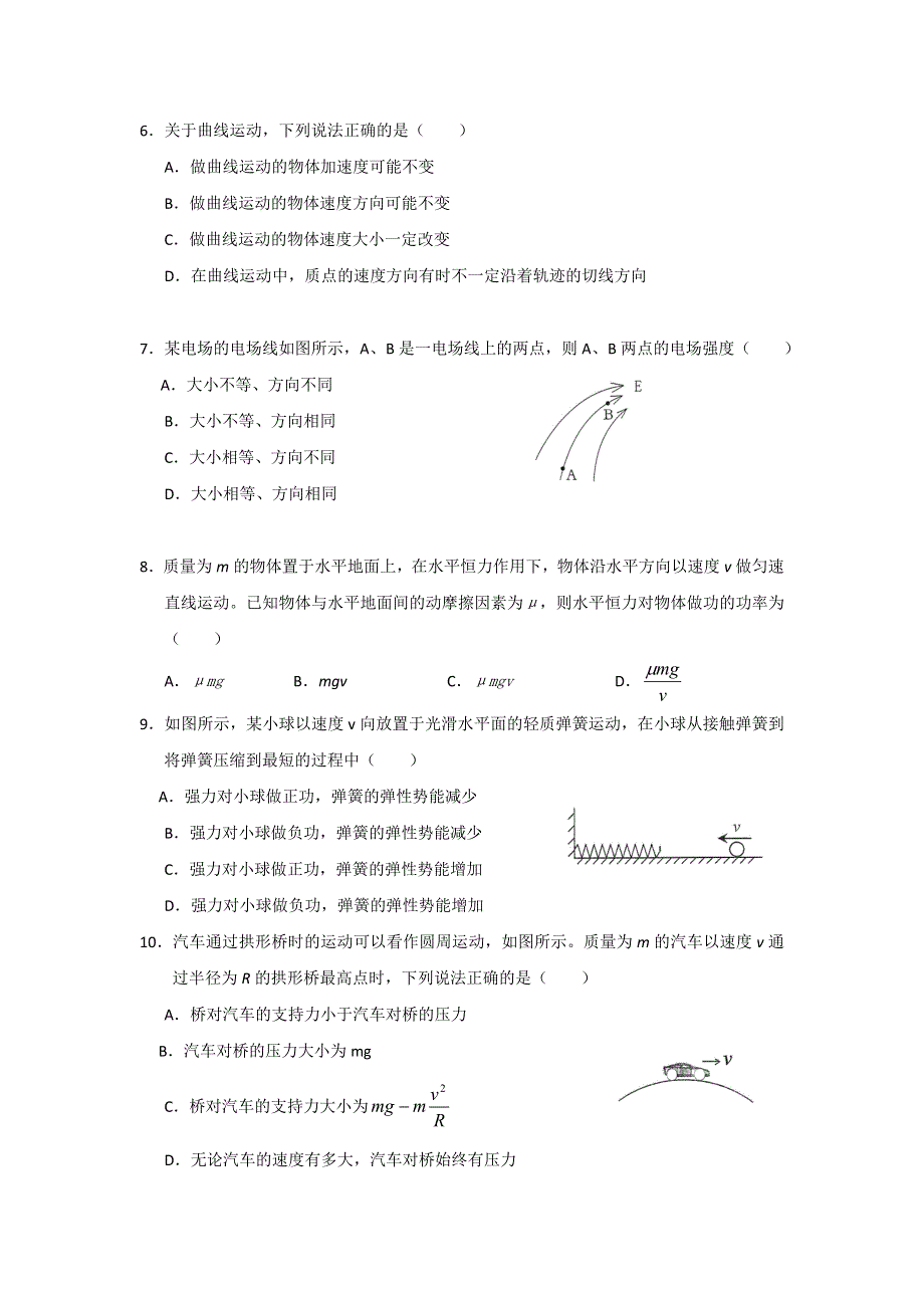 云南省2015年7月普通高中学业水平考试物理试卷 WORD版无答案.doc_第2页