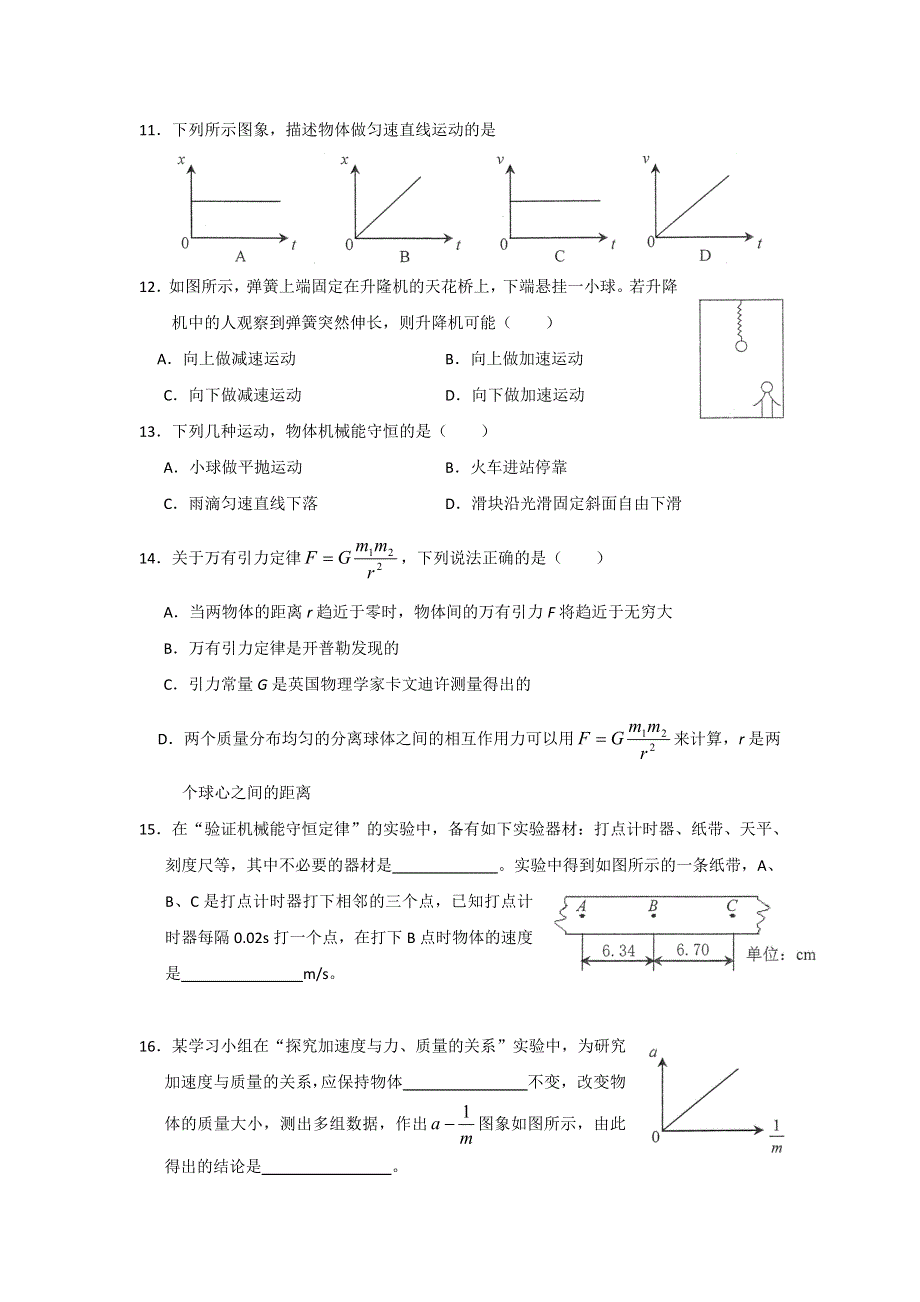 云南省2015年7月普通高中学业水平考试物理试卷 WORD版无答案.doc_第3页