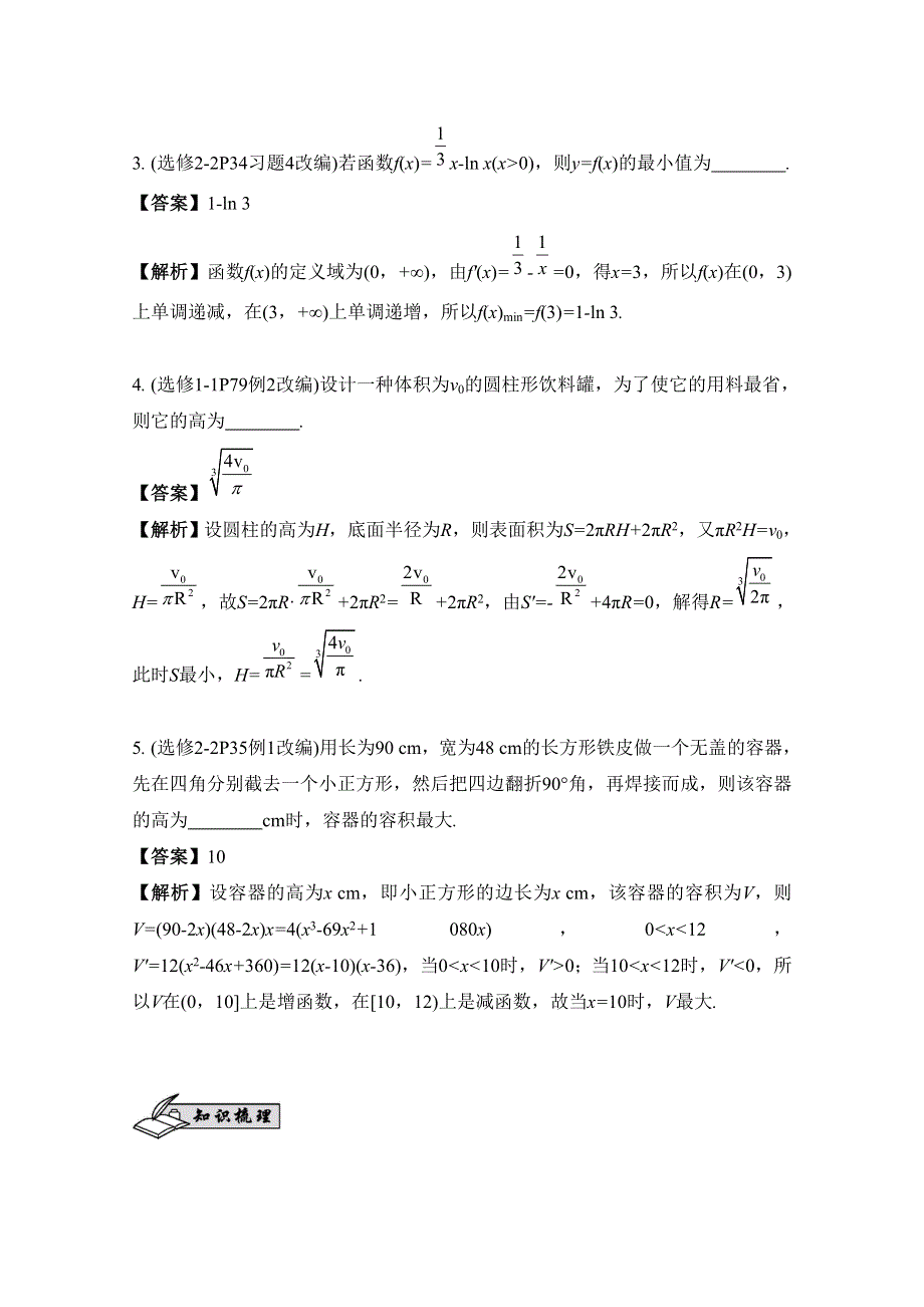 2017版《南方凤凰台》数学（江苏专用理科提高版）大一轮复习自主学习：第19课　导数的综合应用 WORD版含解析.docx_第2页