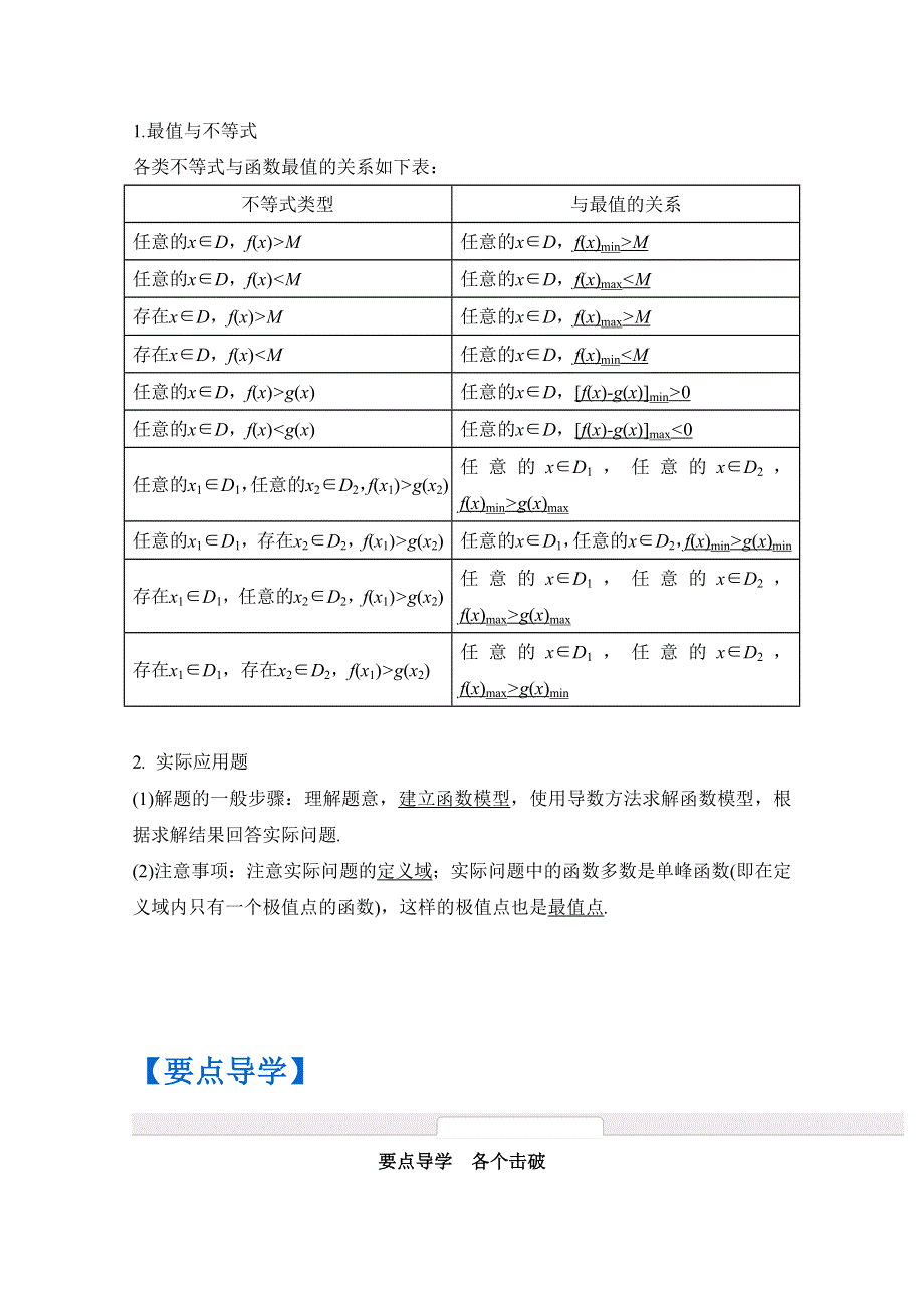 2017版《南方凤凰台》数学（江苏专用理科提高版）大一轮复习自主学习：第19课　导数的综合应用 WORD版含解析.docx_第3页