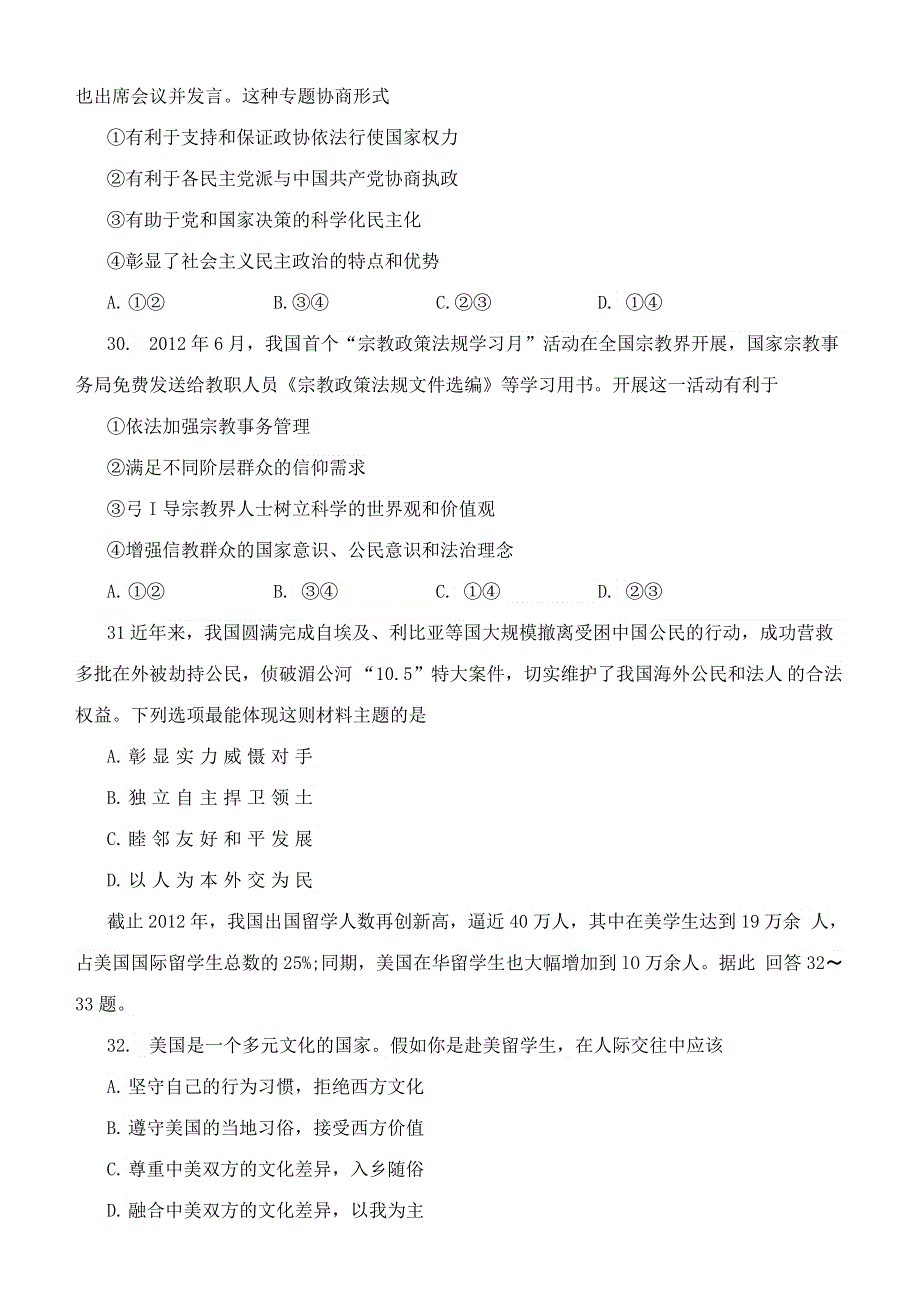 《2013广州二模纯WORD版》广东省广州市2013届高三毕业班综合测试（二）政治试题 WORD版含答案.doc_第3页