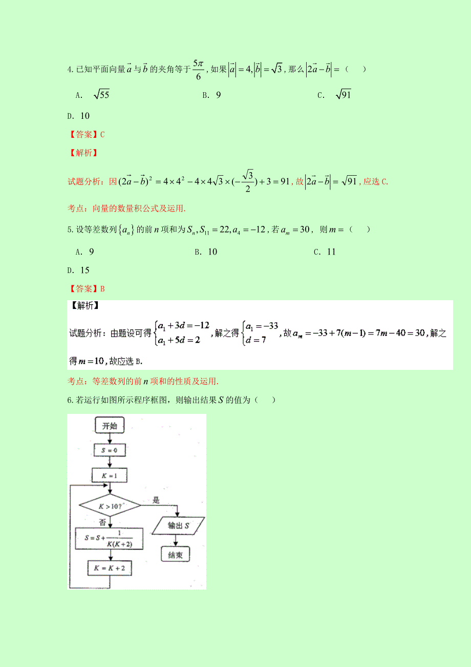 云南省2016届高三第二次统一检测文数试题 WORD版含解析.doc_第2页