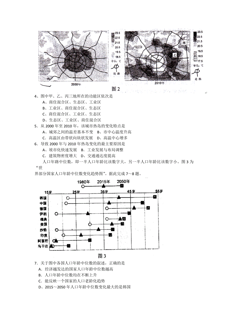 云南省2016届高中毕业生3月统一检测地理试题 WORD版含答案.doc_第2页